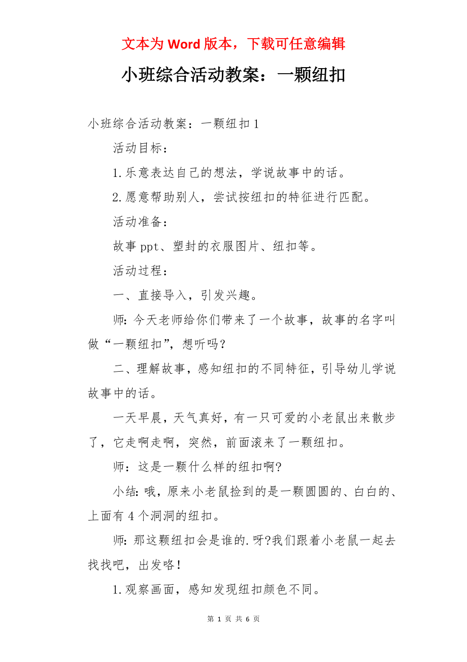 小班综合活动教案：一颗纽扣.docx_第1页