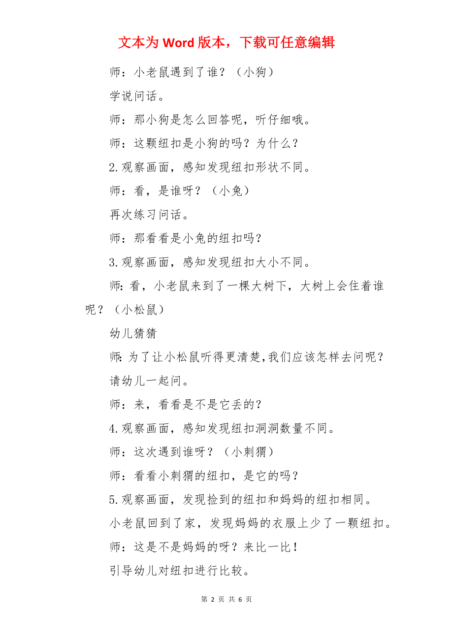 小班综合活动教案：一颗纽扣.docx_第2页