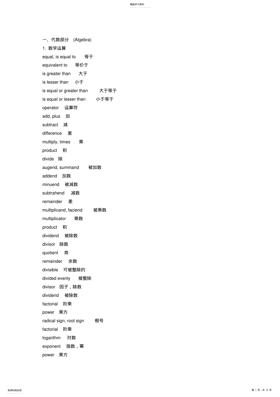 2022年高中数学词汇中英文对照 .pdf_第1页