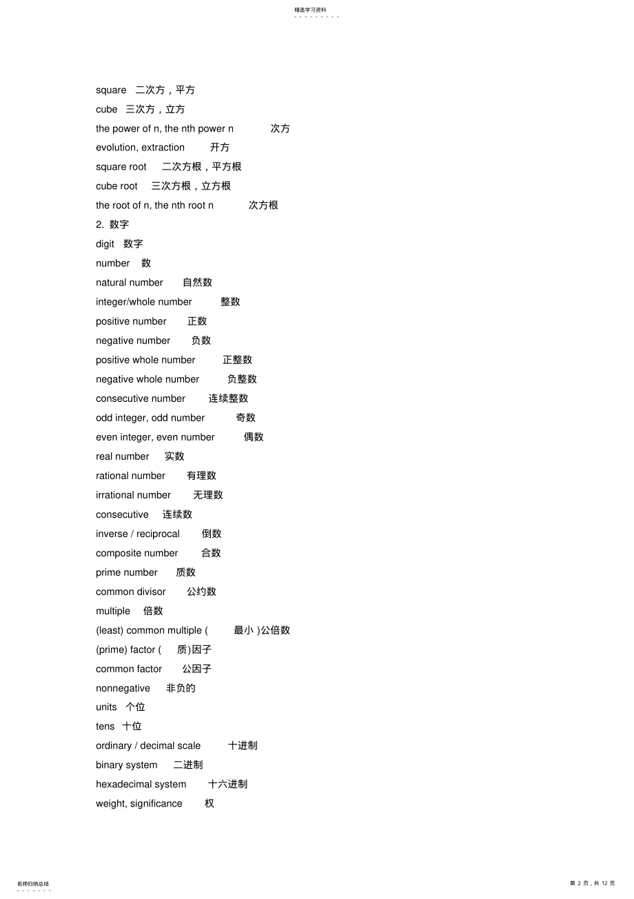 2022年高中数学词汇中英文对照 .pdf_第2页