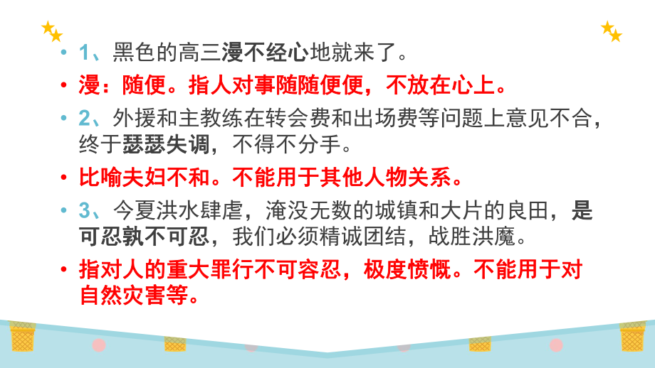 2018高考易错成语总结ppt课件.pptx_第2页