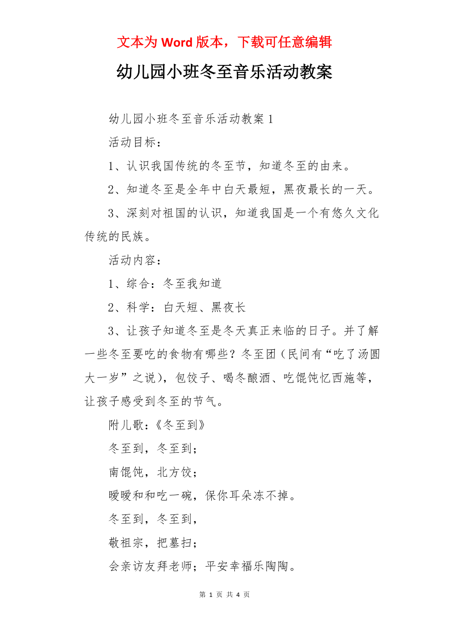 幼儿园小班冬至音乐活动教案.docx_第1页