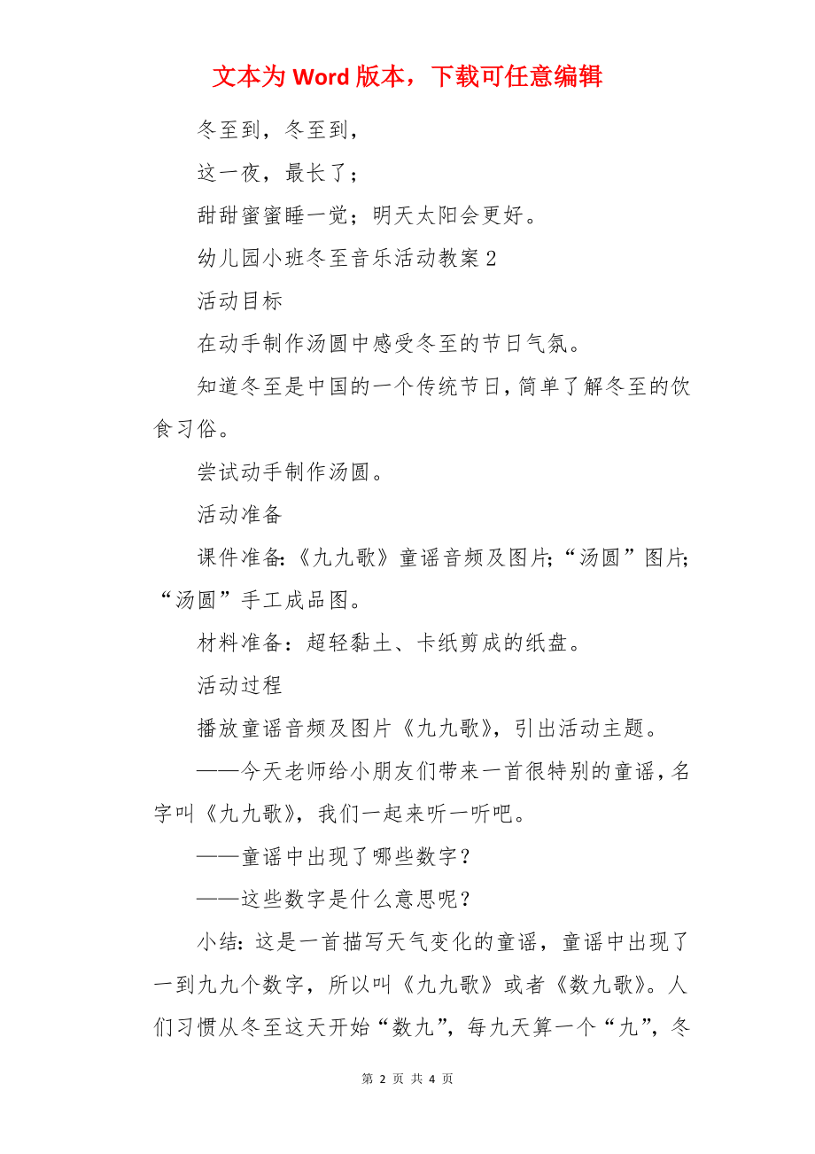 幼儿园小班冬至音乐活动教案.docx_第2页