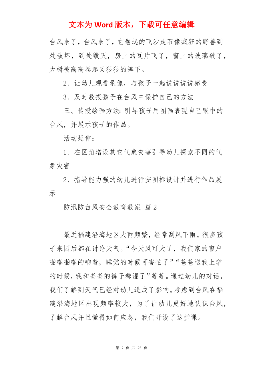 防汛防台风安全教育教案.docx_第2页