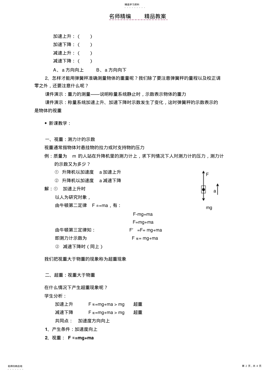 2022年教案《超重和失重》 .pdf_第2页