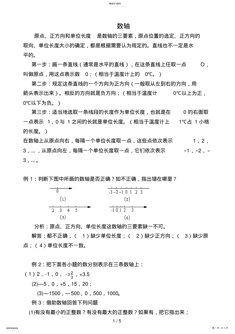 2022年数轴相反数绝对值教案 .pdf_第1页