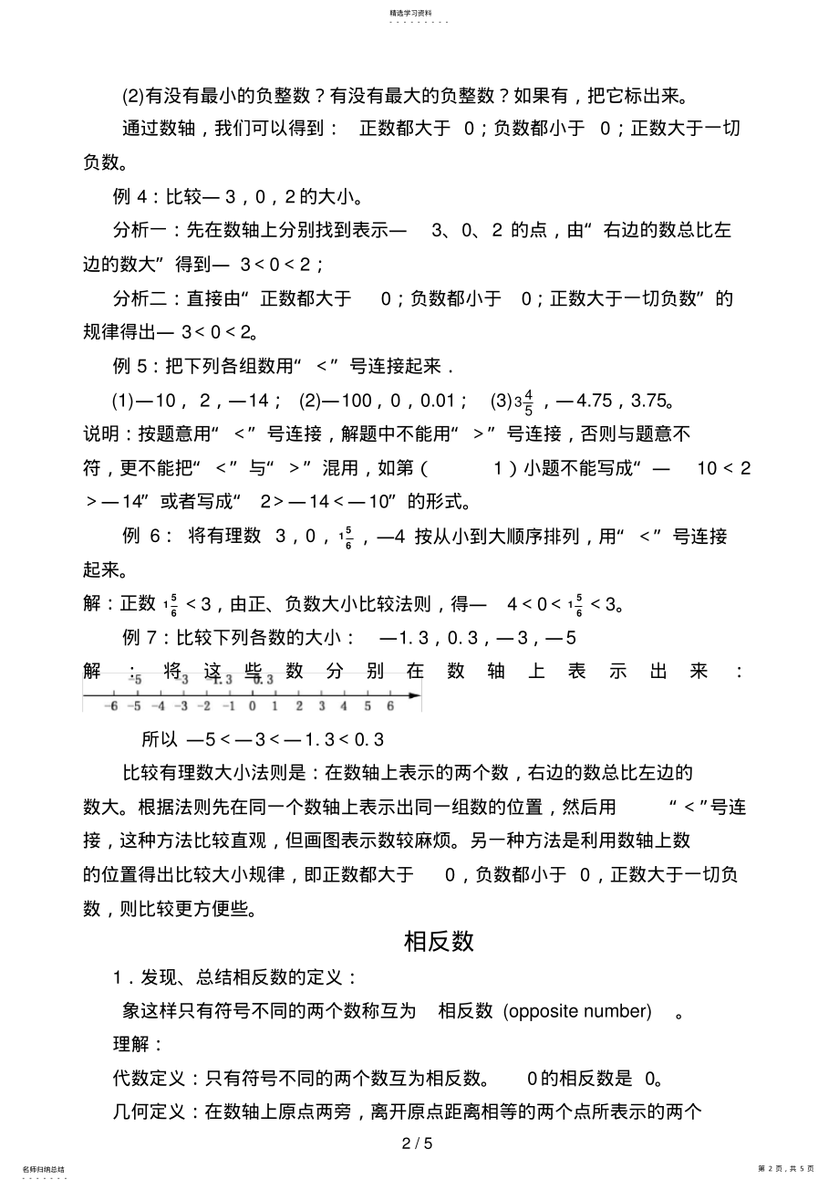 2022年数轴相反数绝对值教案 .pdf_第2页