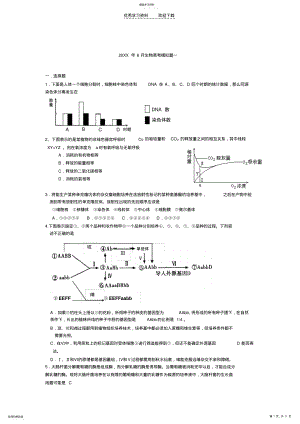 2022年高考生物综合部分模拟题 .pdf