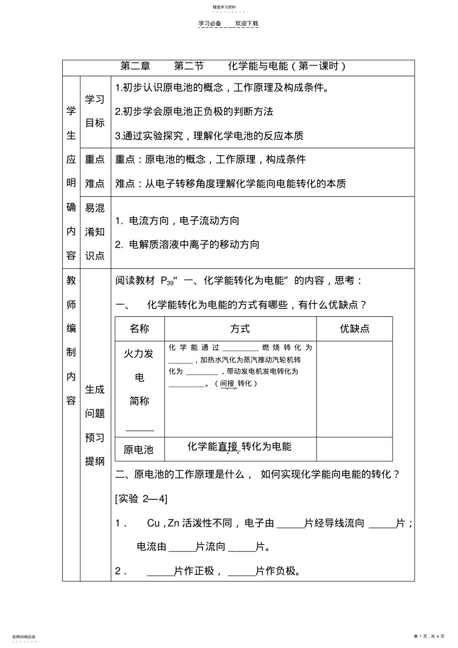 2022年高三化学化学能与电能. .pdf_第1页