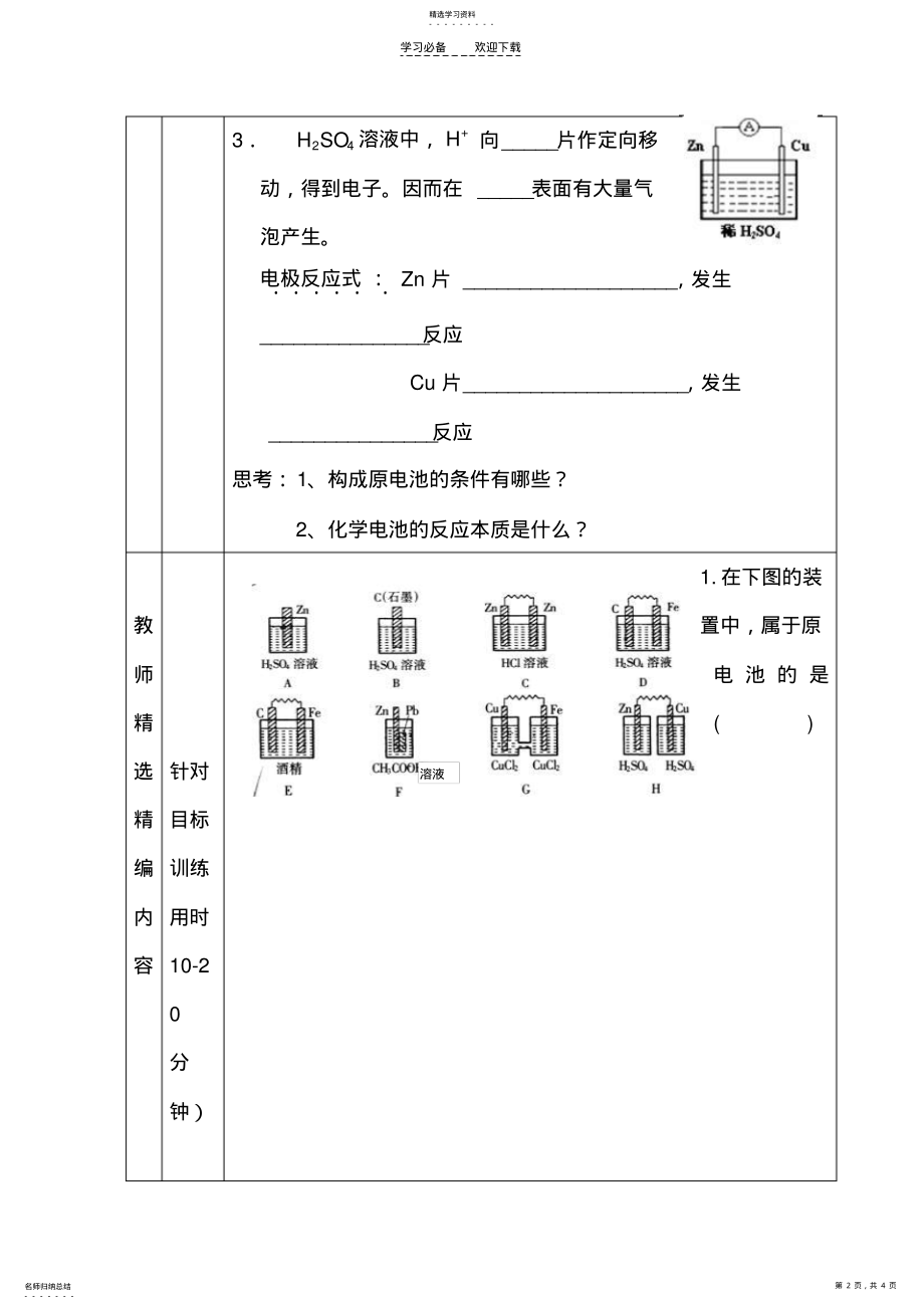 2022年高三化学化学能与电能. .pdf_第2页