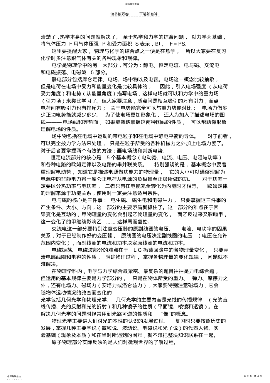 2022年高中物理复习方法 .pdf_第2页