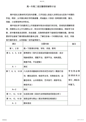 2022年高一升高二语文暑假班辅导计划 .pdf