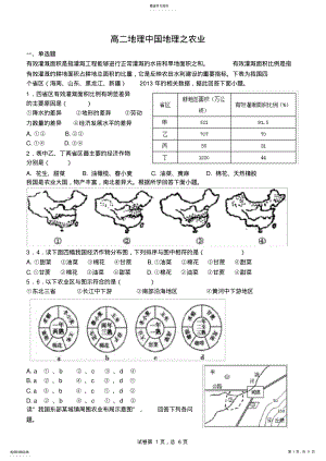 2022年高二区域地理中国地理农业测试题2 .pdf