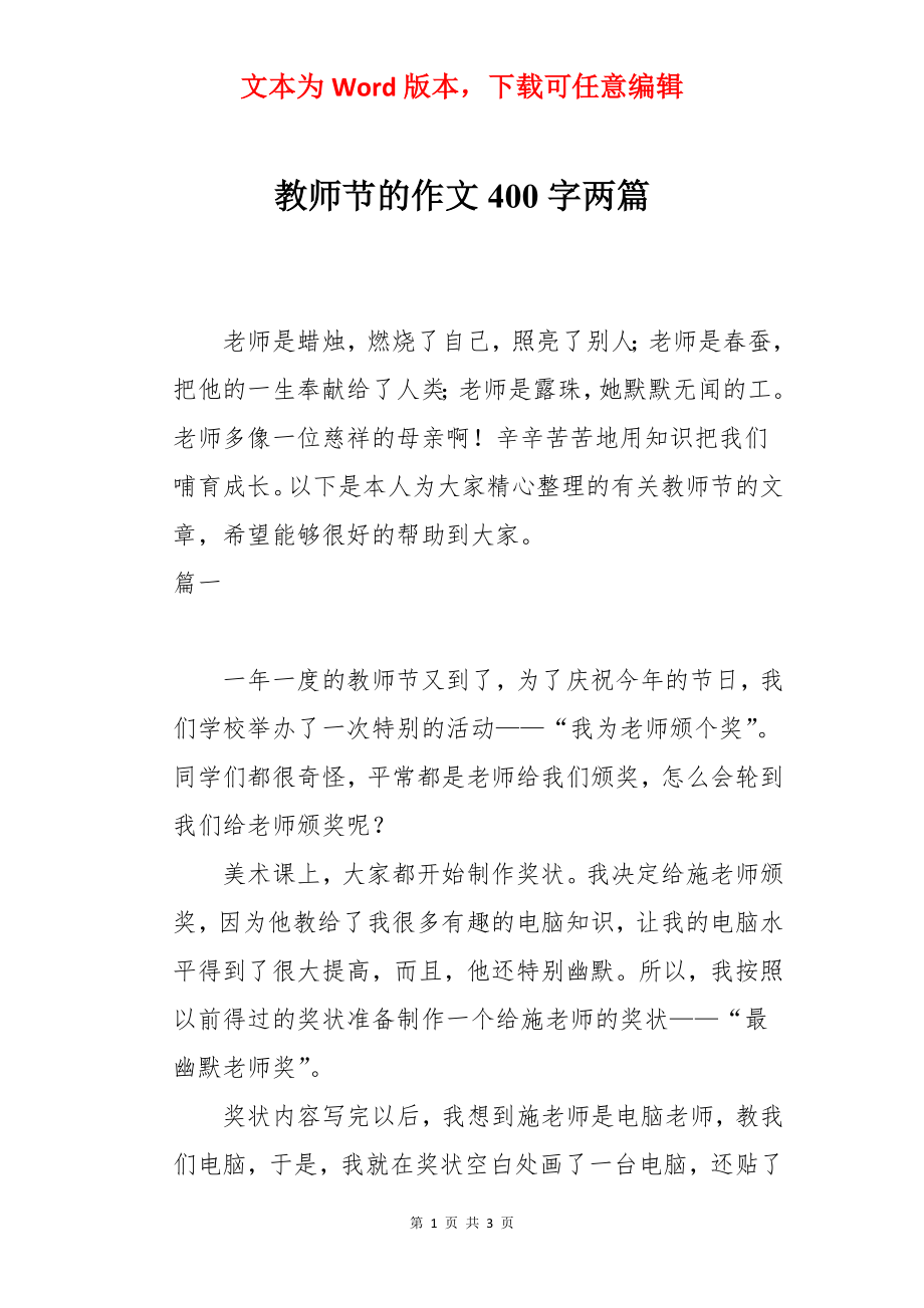 教师节的作文400字两篇.docx_第1页