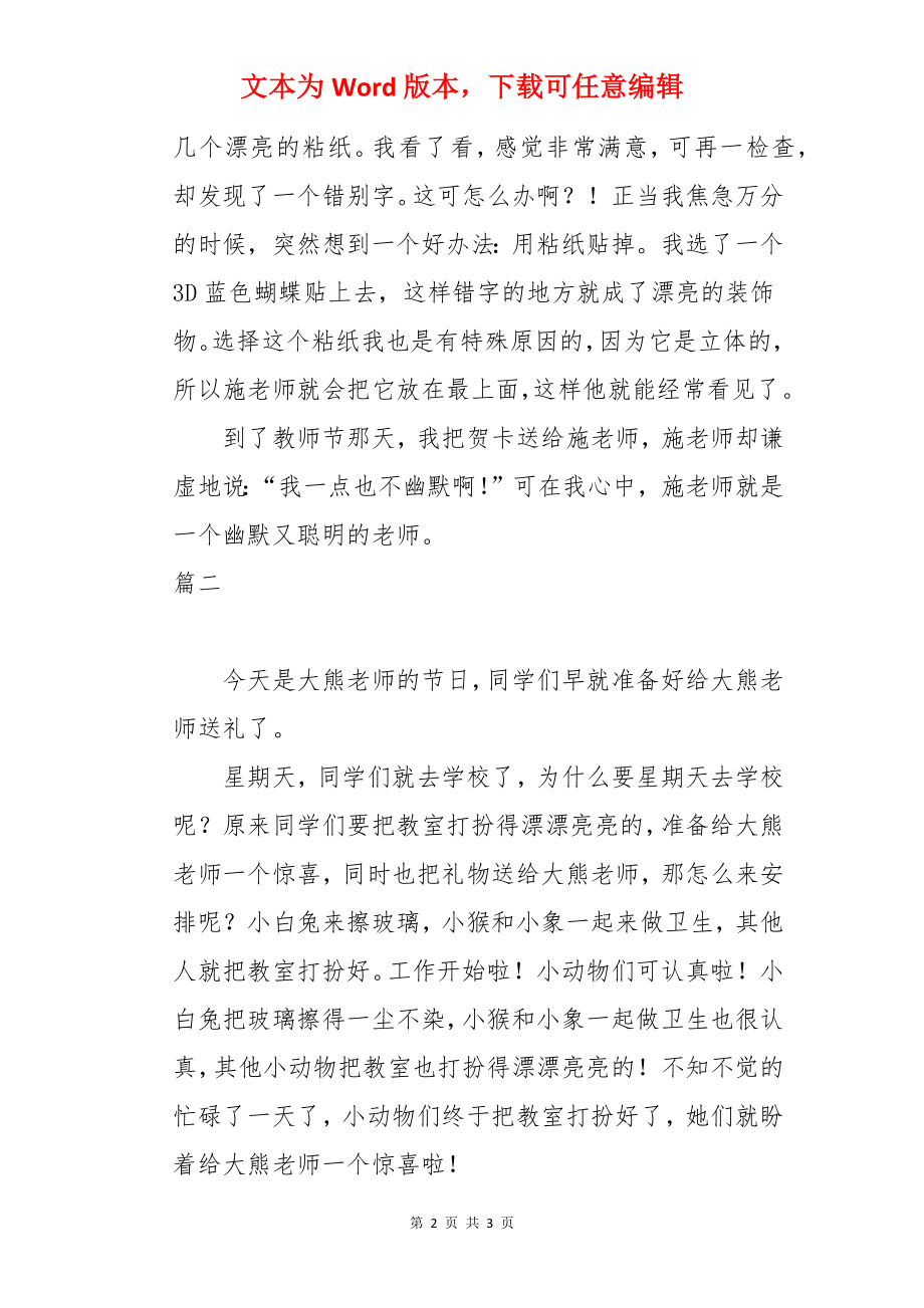 教师节的作文400字两篇.docx_第2页