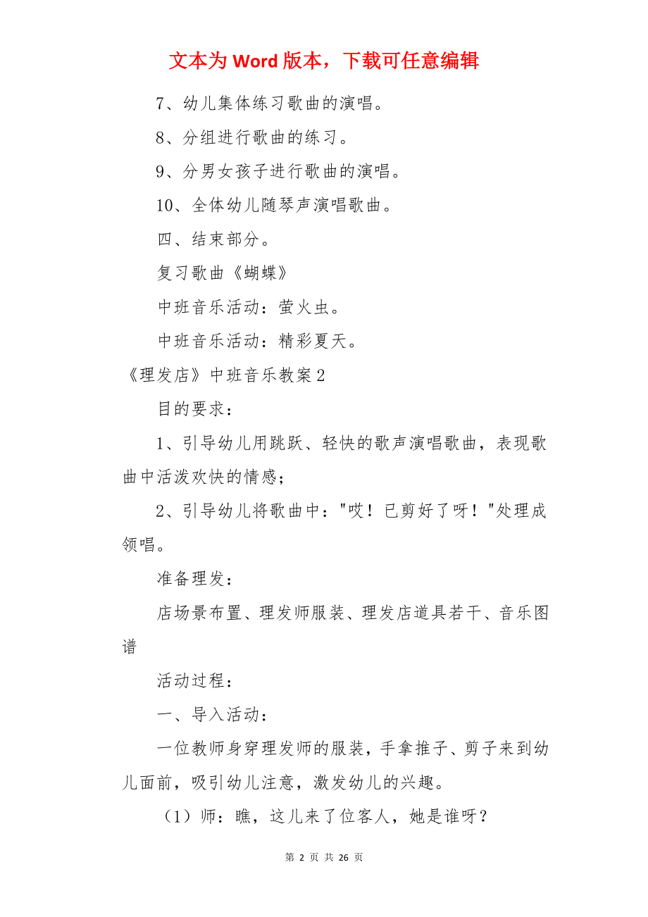 《理发店》中班音乐教案.docx_第2页