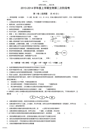 2022年高二生物第二次阶段考 .pdf