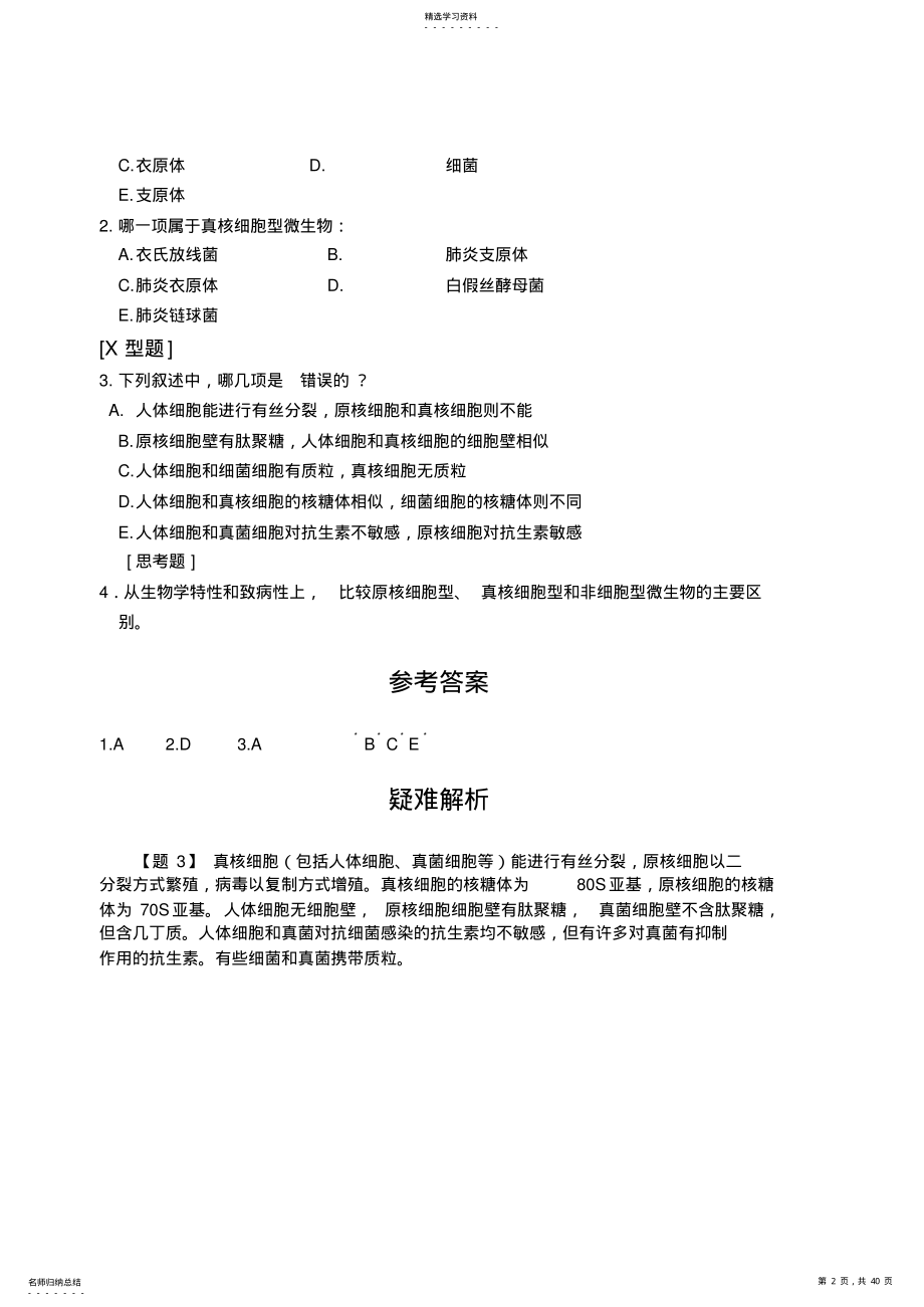 2022年微生物复习题2021 .pdf_第2页