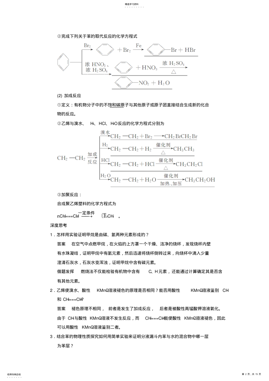 2022年高考化学甲烷、乙烯、苯煤、石油、天然气的综合利用考点全归纳 .pdf_第2页