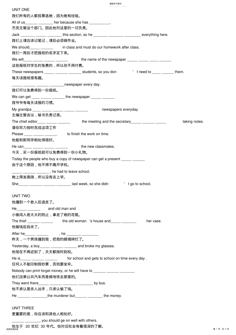 2022年广州版八年级上册英语完成句子练习2 .pdf_第1页