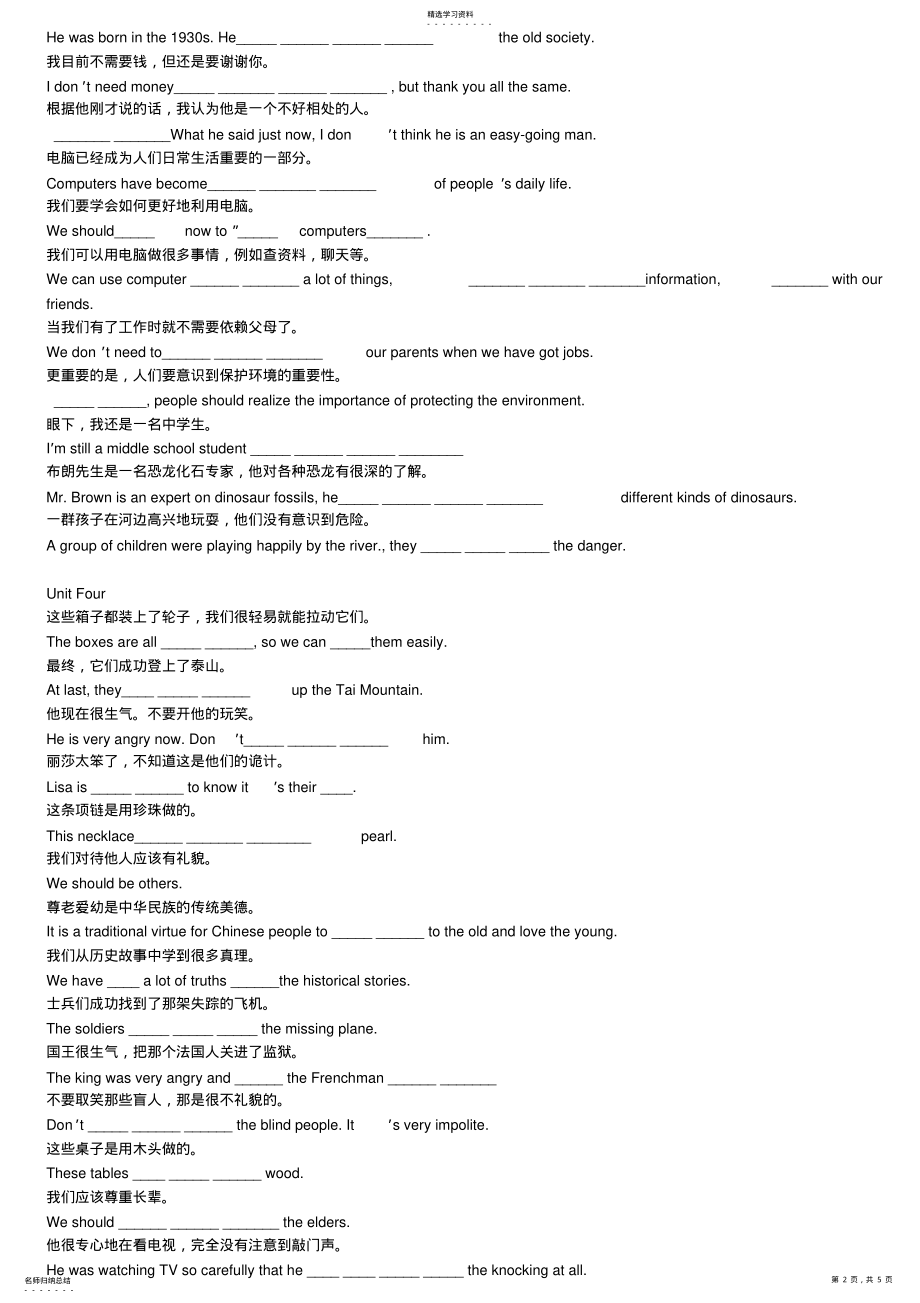 2022年广州版八年级上册英语完成句子练习2 .pdf_第2页