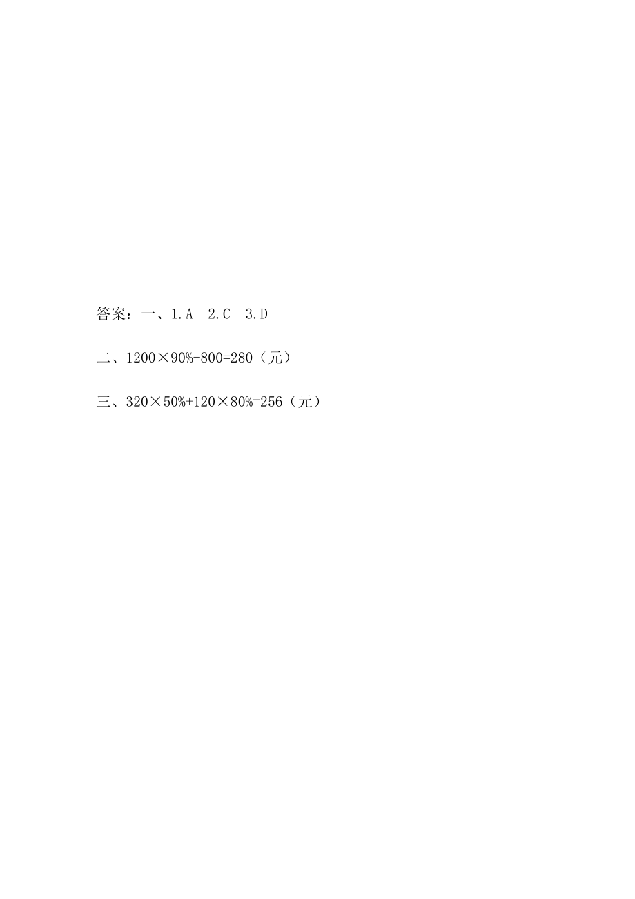 6.11折扣.docx_第2页