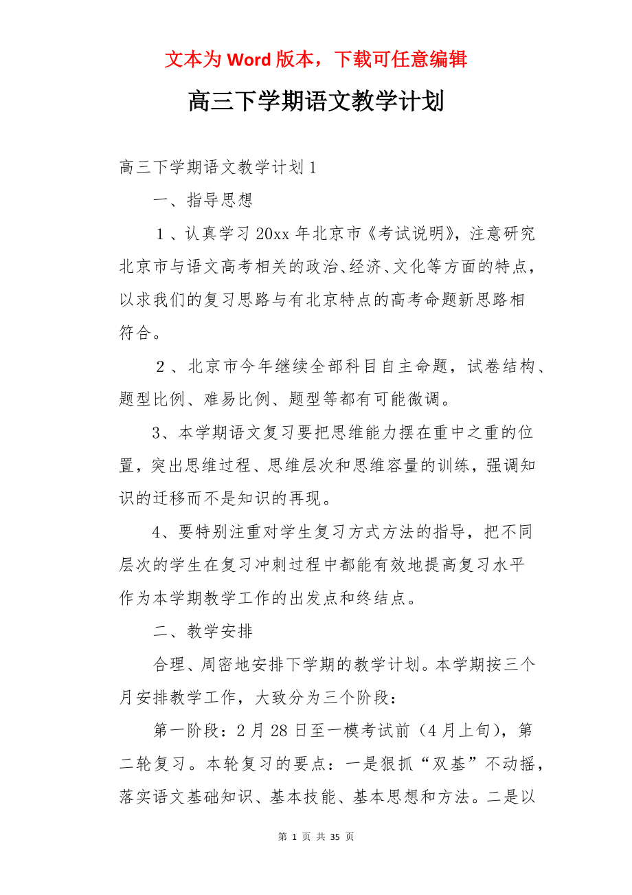 高三下学期语文教学计划.docx_第1页