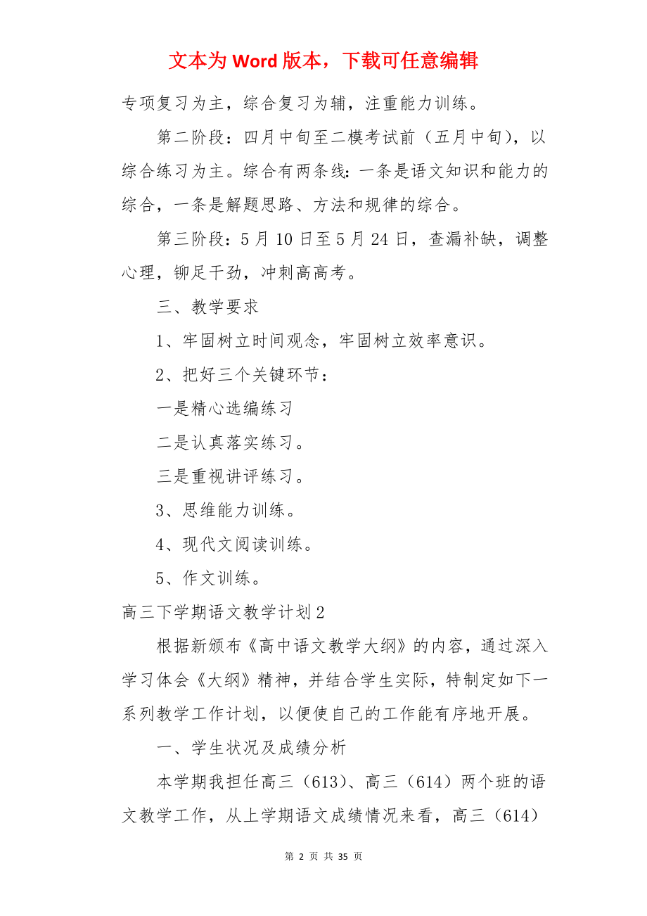 高三下学期语文教学计划.docx_第2页