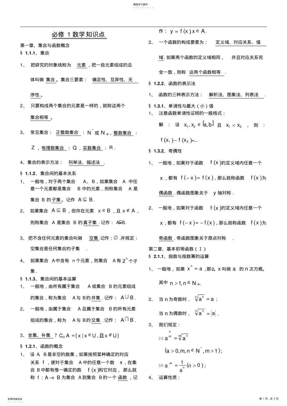 2022年高中数学必修1-5知识点归纳 2.pdf_第1页