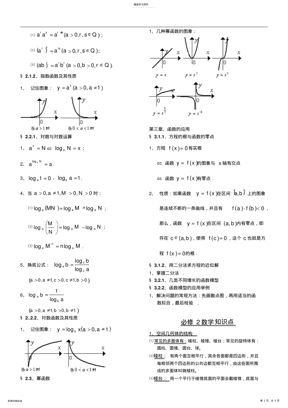 2022年高中数学必修1-5知识点归纳 2.pdf_第2页