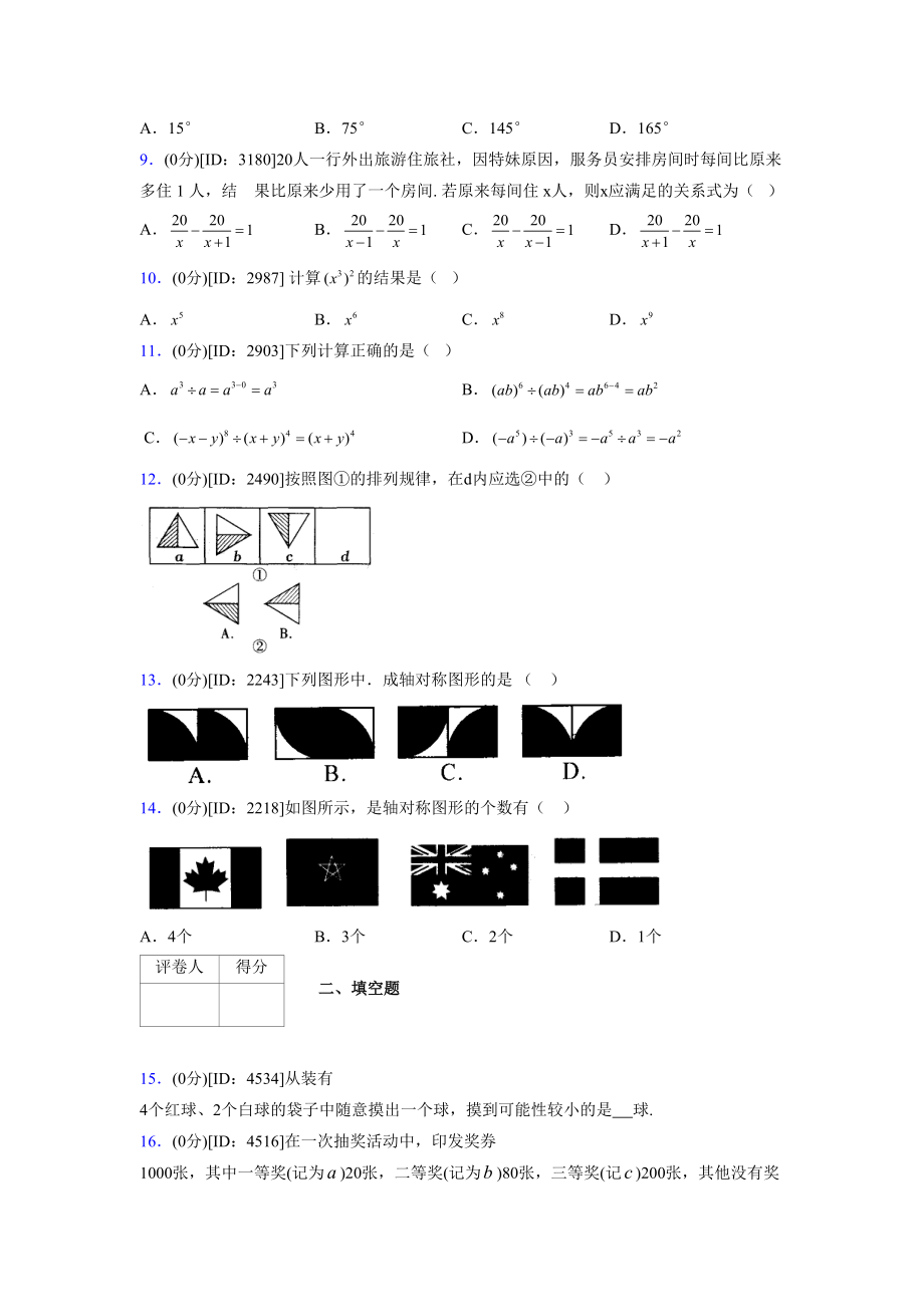 (浙教版)2021-2022学年度七年级数学下册模拟测试卷---(8543).docx_第2页