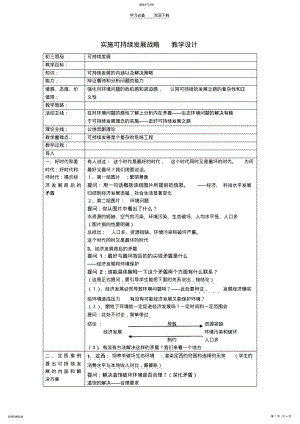 2022年教学设计：实施可持续发展战略 2.pdf