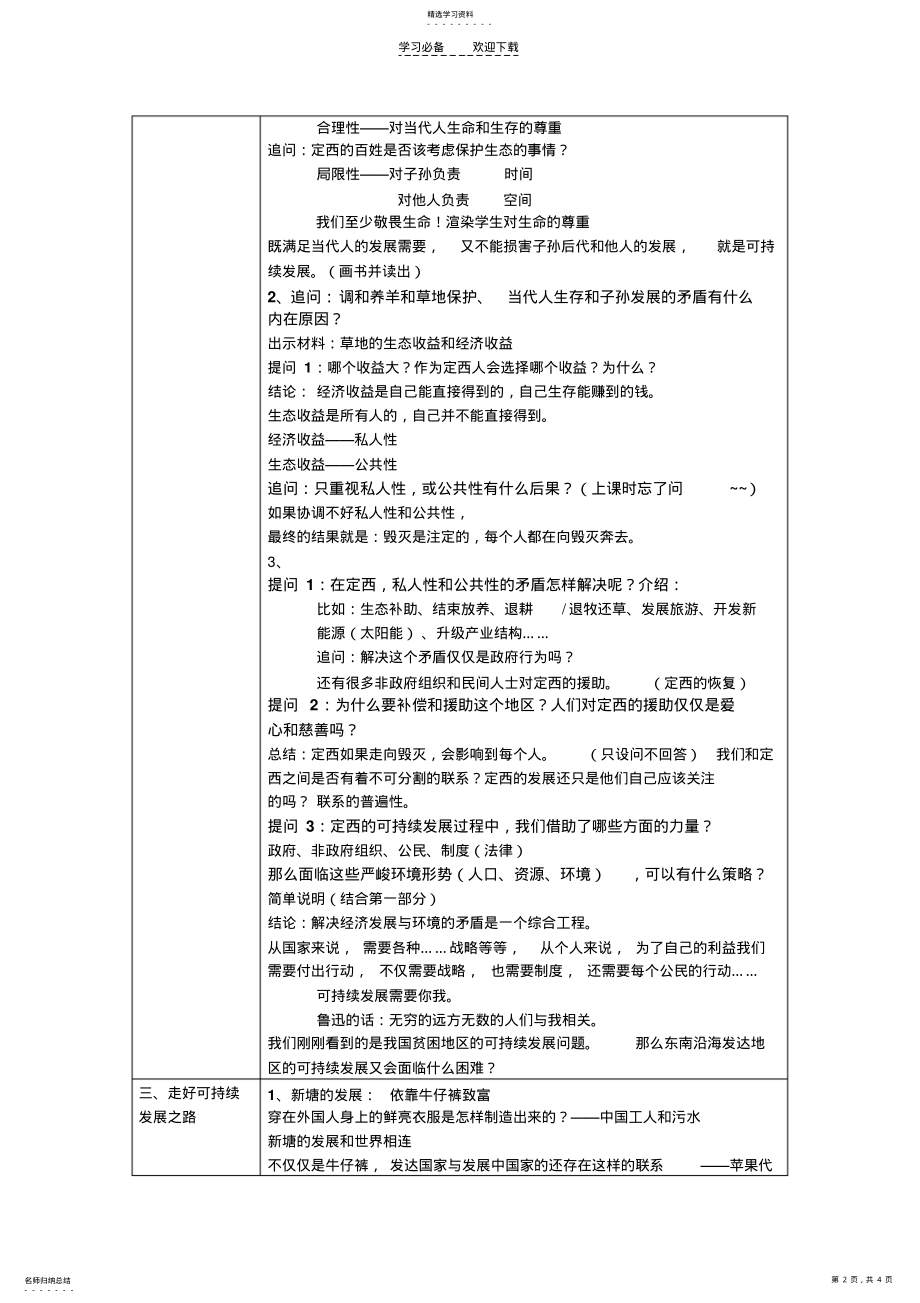 2022年教学设计：实施可持续发展战略 2.pdf_第2页