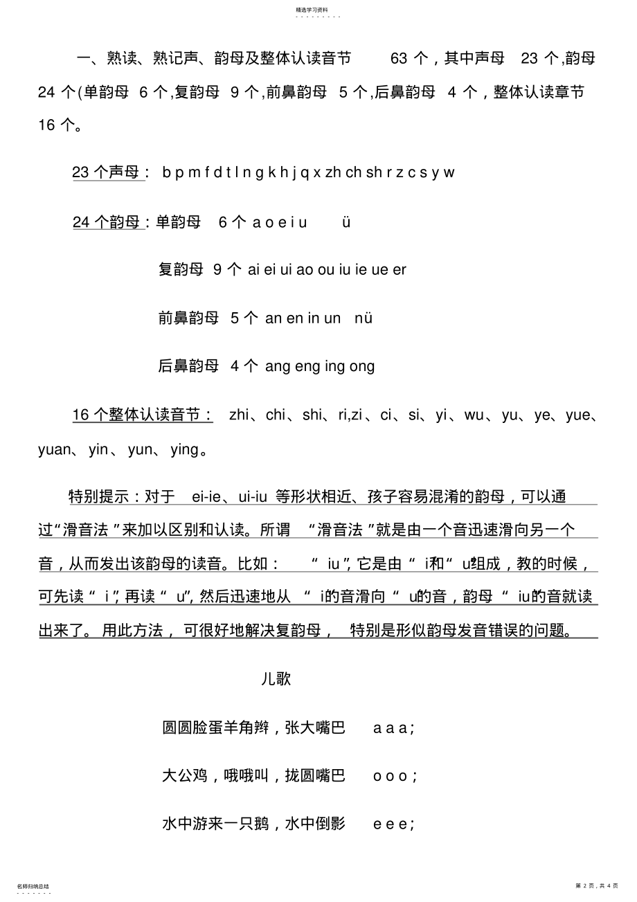 2022年拼音jqx练习题 .pdf_第2页