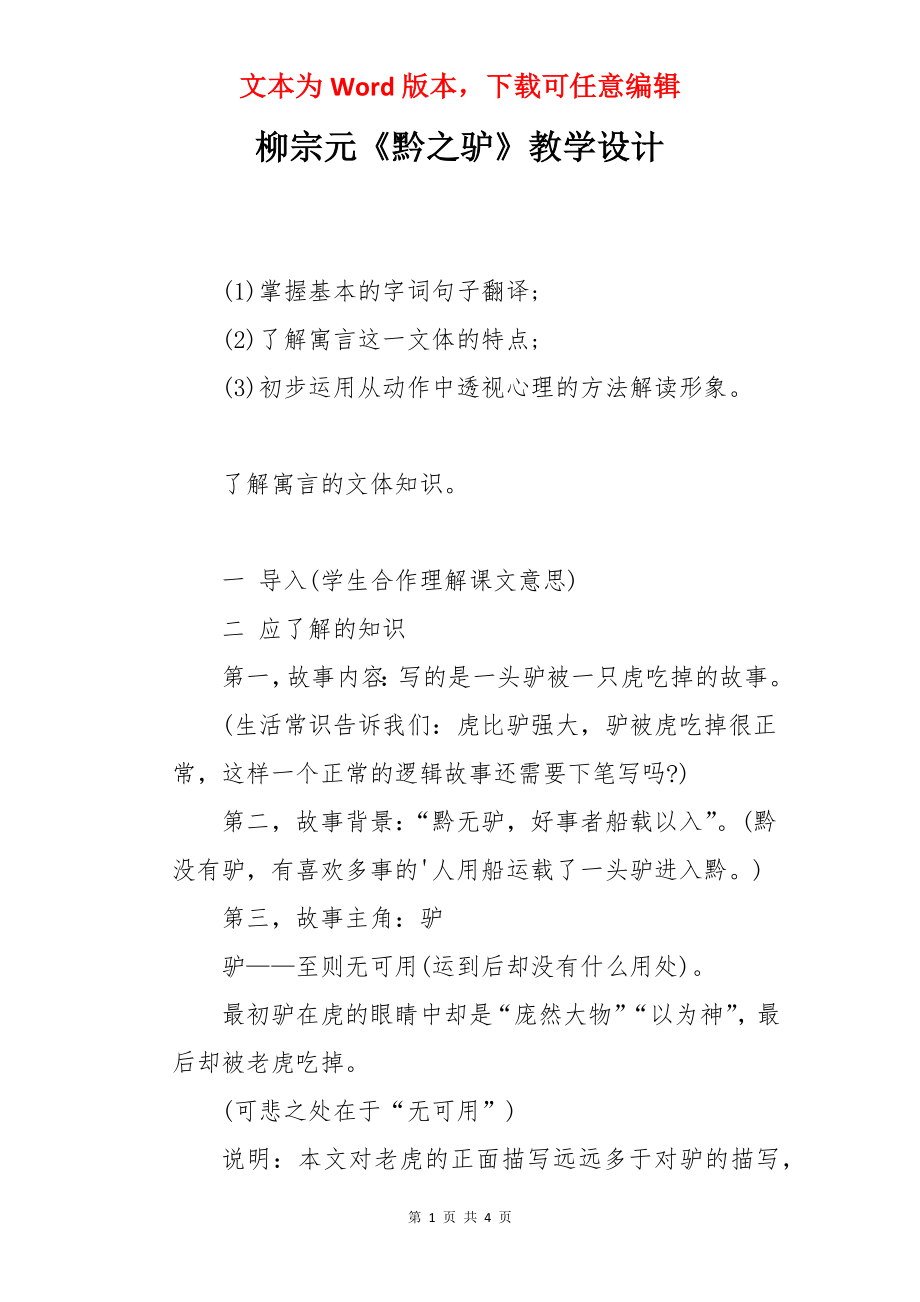 柳宗元《黔之驴》教学设计.docx_第1页