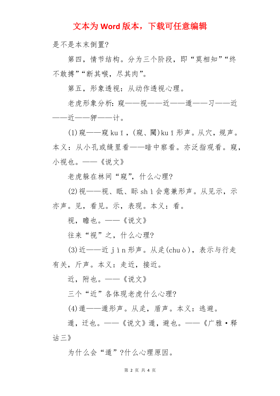 柳宗元《黔之驴》教学设计.docx_第2页