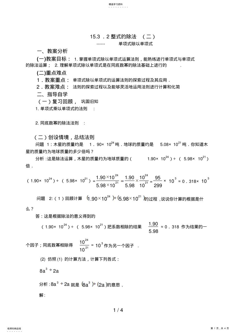 2022年整式的除法教案 2.pdf_第1页