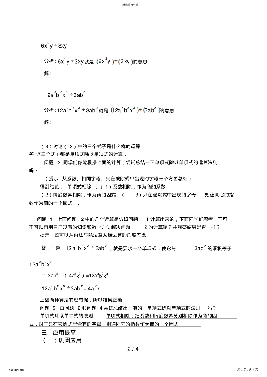 2022年整式的除法教案 2.pdf_第2页