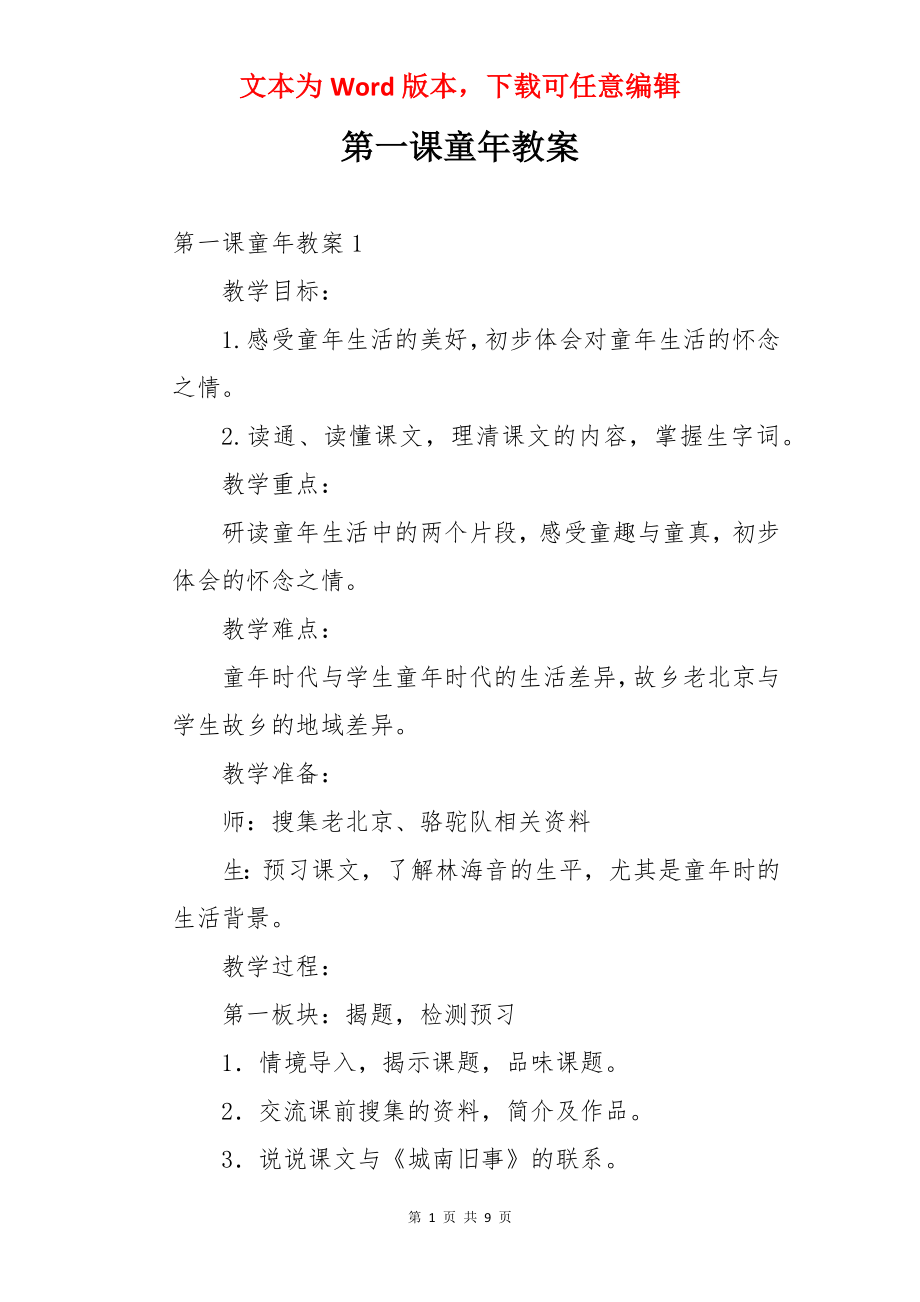 第一课童年教案.docx_第1页