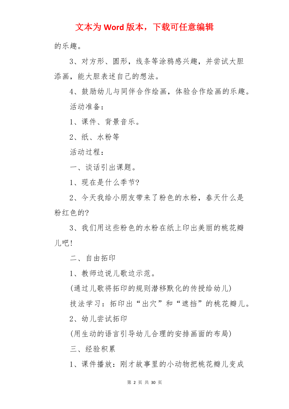 《桃花》中班教案.docx_第2页