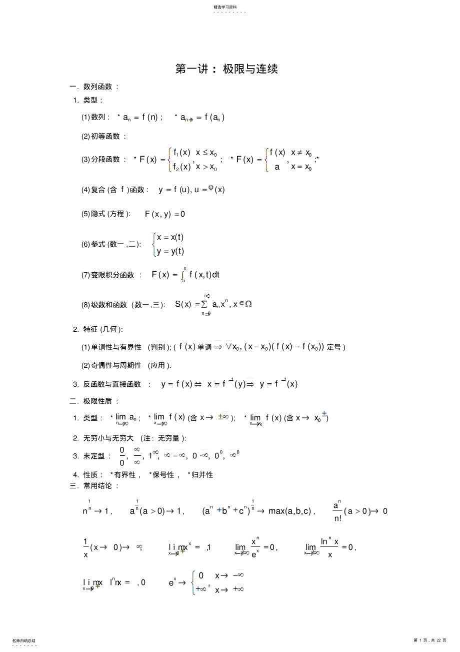 2022年高等数学知识点归纳 3.pdf_第1页