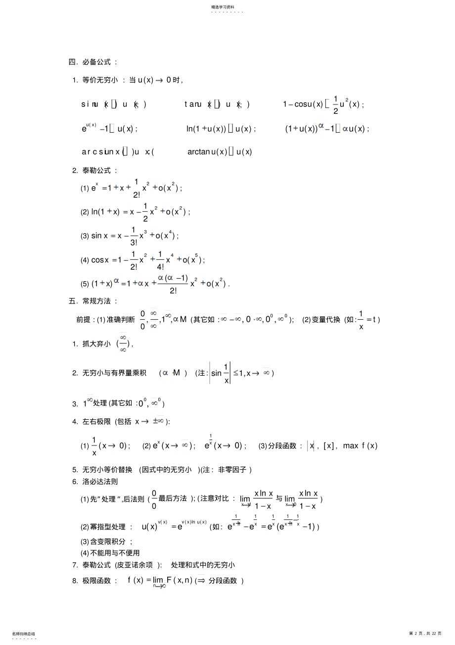 2022年高等数学知识点归纳 3.pdf_第2页