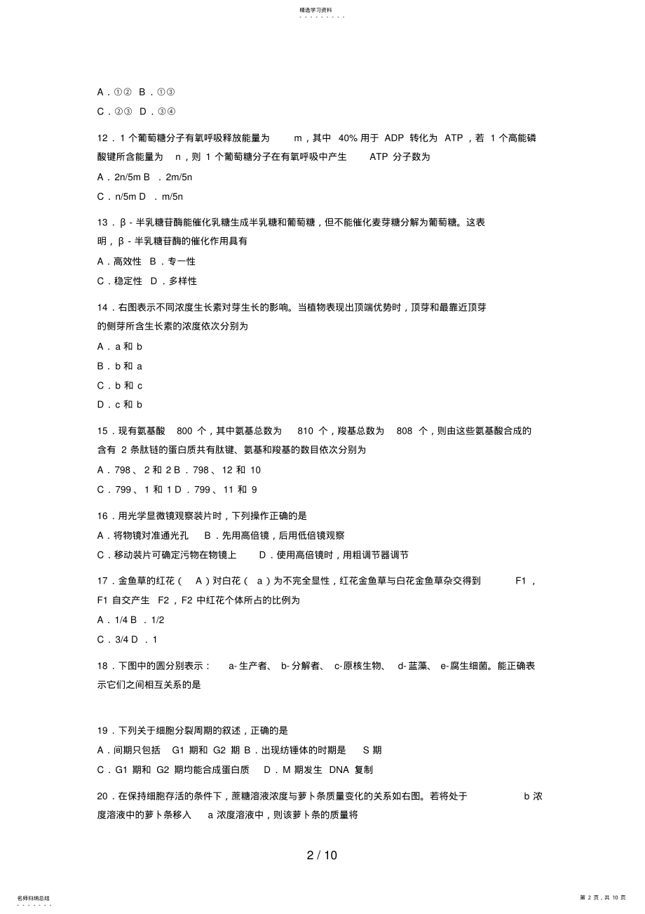 2022年高考生物试题及参考答案上海卷 .pdf_第2页