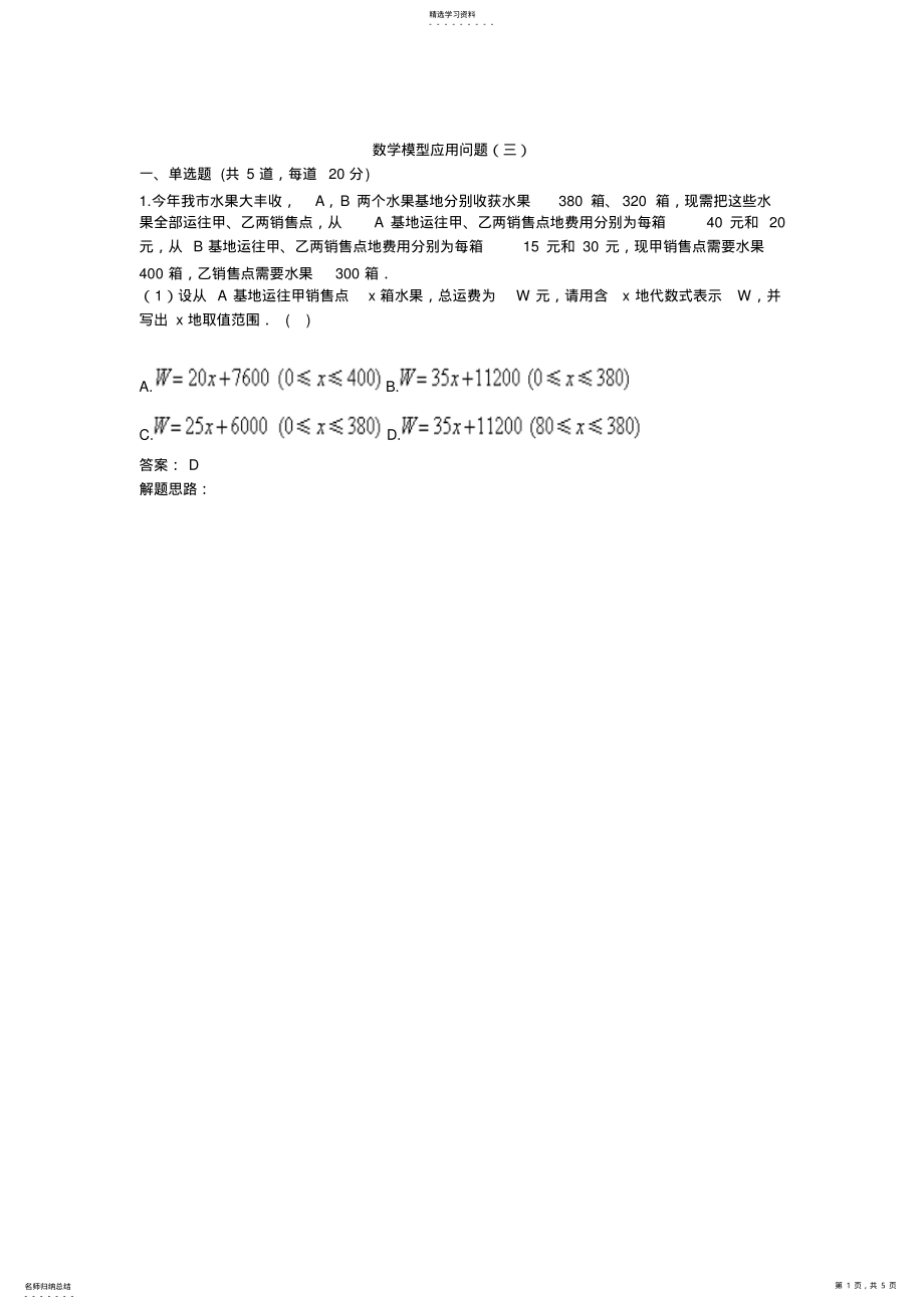 2022年数学模型应用问题三含答案 .pdf_第1页