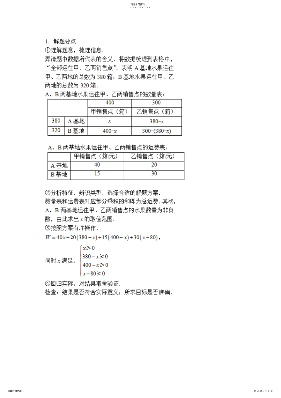 2022年数学模型应用问题三含答案 .pdf_第2页