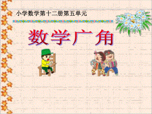 抽屉原理课件(1).ppt