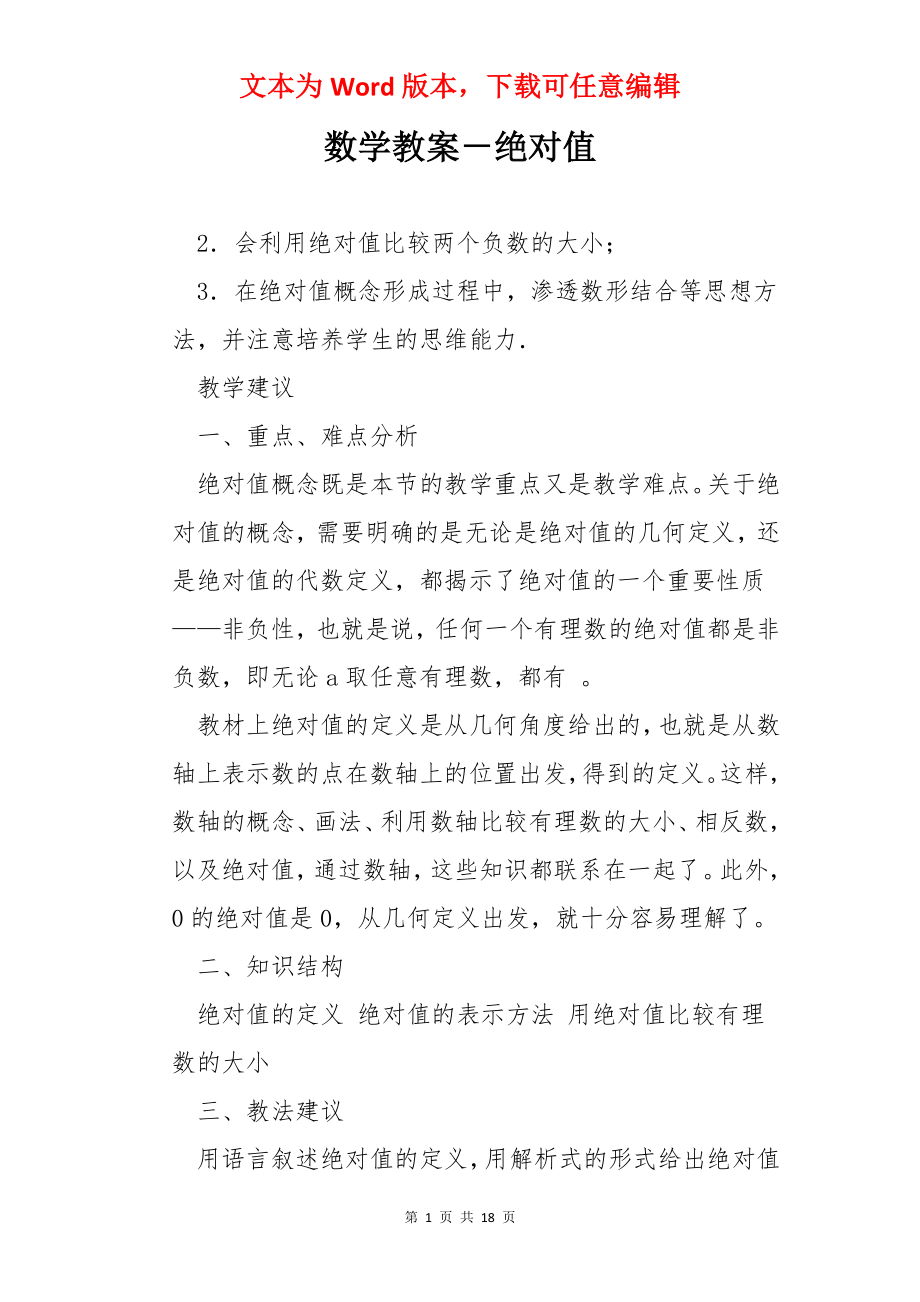 数学教案－绝对值.docx_第1页