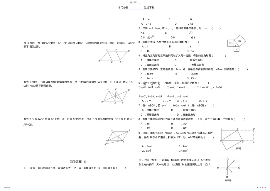 2022年平行四边形、勾股定理、二次根式计算 .pdf_第2页