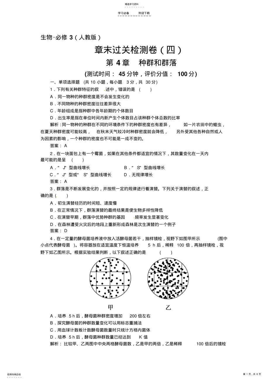 2022年高中生物必修三第四章种群和群落章末过关检测卷 .pdf_第1页