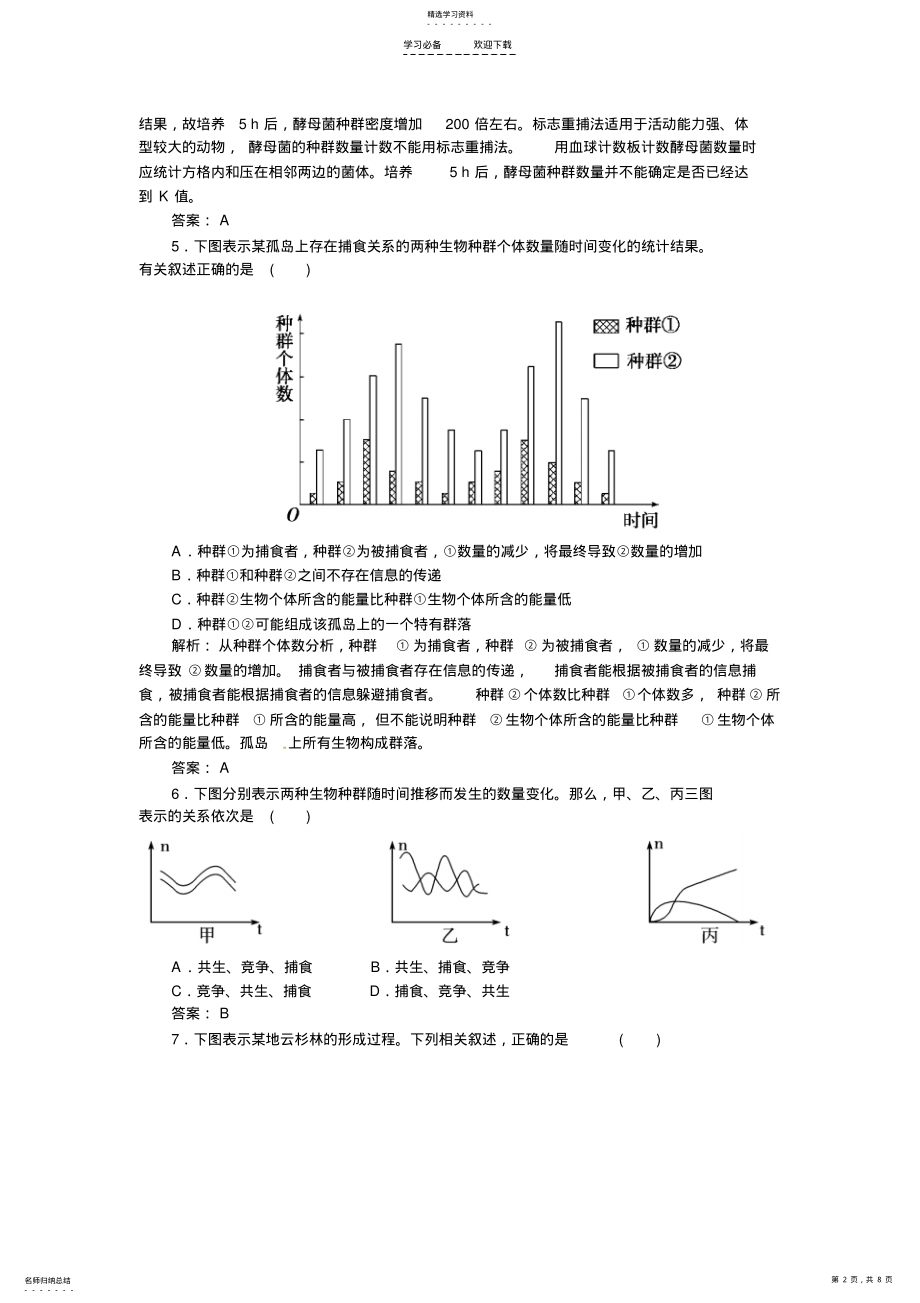 2022年高中生物必修三第四章种群和群落章末过关检测卷 .pdf_第2页